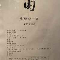 生粋 - 生粋コース