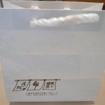 すし処 錦 - 持ち帰り用　紙袋
