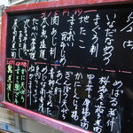 割烹くずし 徳多和良 - 本日のメニュー