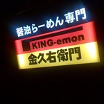 Kinguemon - 
