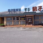 すし 銚子丸 - 外観