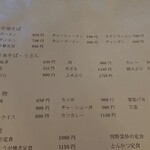 大衆食堂　増田屋 - メニュー