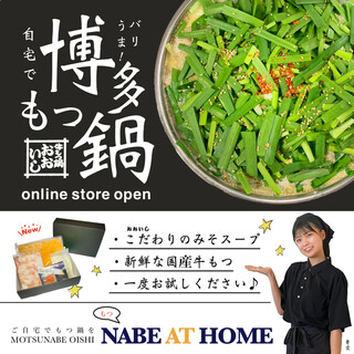 牛もつ鍋おおいし公式通販サイト