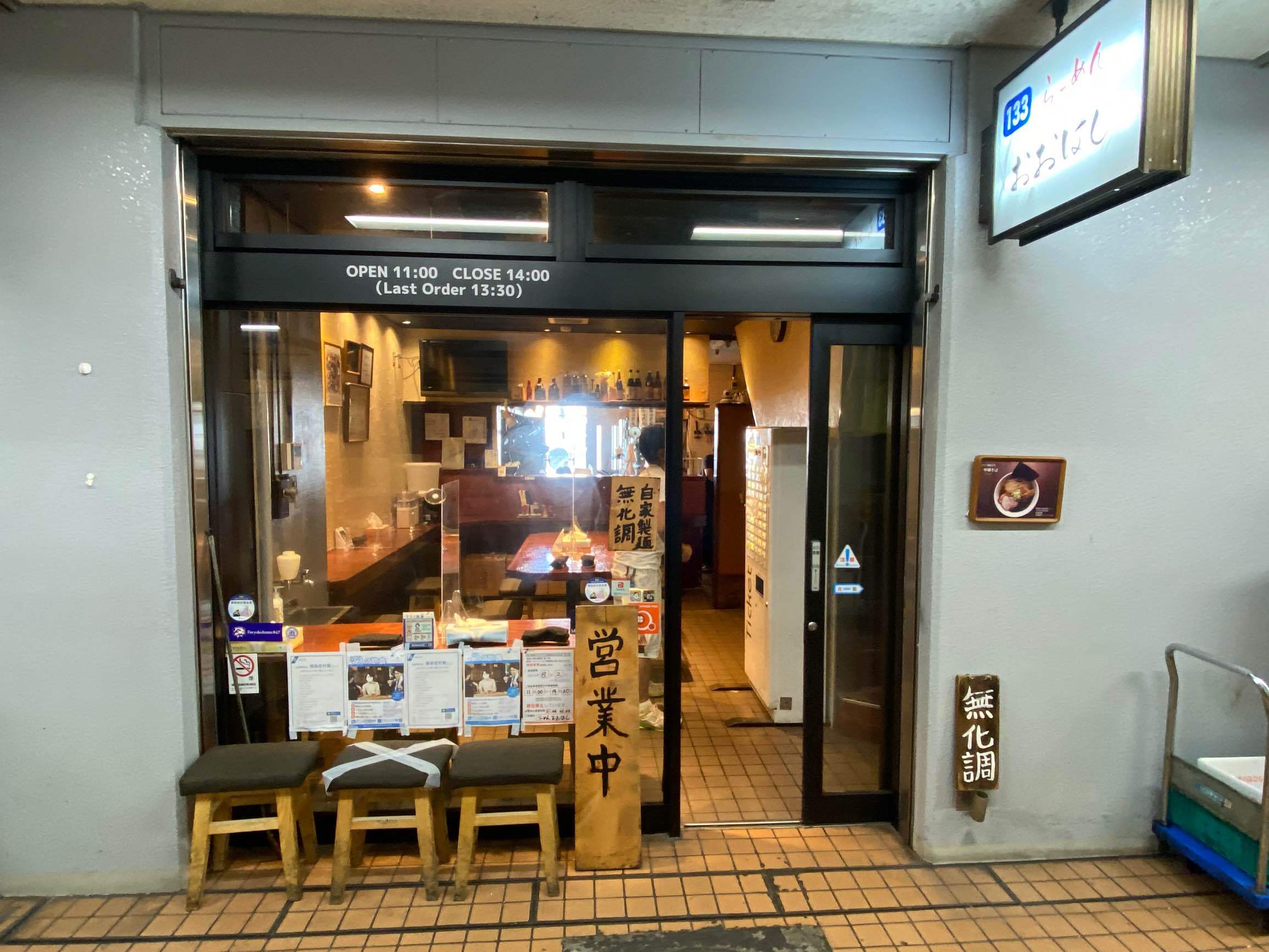 らーめん おおはし