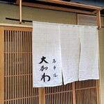 馬車道 大かわ - 