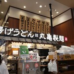 丸亀製麺 - 