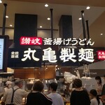 丸亀製麺 - 
