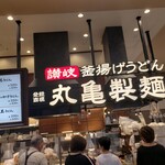 丸亀製麺 - 