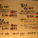 くそオヤジ最後のひとふり  天満店 - メニュー