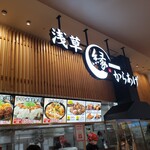からあげ 縁 - 