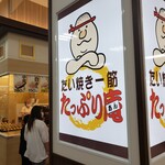 Taiyaki Hitosuji Tappuri An - 