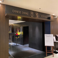 黄鶴 - 
