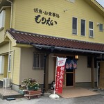 お食事処 もりえい - 