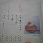 玄蕎麦 野中 - メニュー