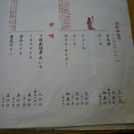 玄蕎麦 野中 - メニュー