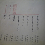 玄蕎麦 野中 - メニュー