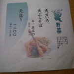 玄蕎麦 野中 - メニュー