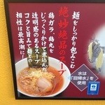 麺酒場 傑さく 八丁堀店 - 