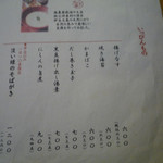 玄蕎麦 野中 - メニュー