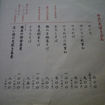 玄蕎麦 野中 - メニュー