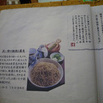 玄蕎麦 野中 - メニュー