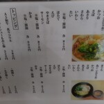 らーめん まつ☆うら - 卓上メニュー