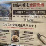 Japanese Soba Noodles 蔦 - 王様のブランチで「飯田商店」店主がオススメした冷凍ラーメン