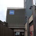 おたる政寿司 - 外観(2021年9月)