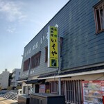 いそや - 