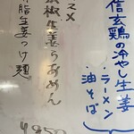 らぁめん 生姜は文化。 - 