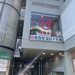 福梅本舗 - 