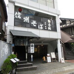 Soba Dokoro Yabu Karuizawa Ten - Exterior