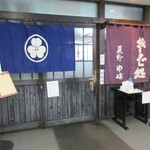 Soba Dokoro Yabu Karuizawa Ten - Exterior