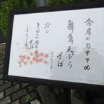 Soba Dokoro Yabu Karuizawa Ten - Exterior