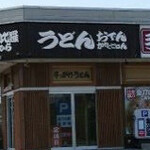 Kotohira Udon - 