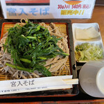 宮入そば - 冷たいニラ蕎麦750円