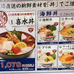 海鮮丼・天ぷら 博多 喜水丸 - 海鮮丼メニュー！
