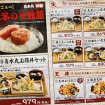 海鮮丼・天ぷら 博多 喜水丸 - 天ぷらメニュー！