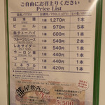 加賀屋 - ドリンク料金