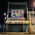 温石 - お店で取り扱う魚はコチラのサスエ前田サンから