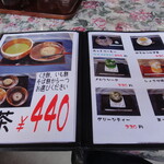 お茶の洞之園 - 