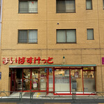 まいばすけっと - 外観写真: