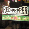 レッド ペッパー 南埠頭店