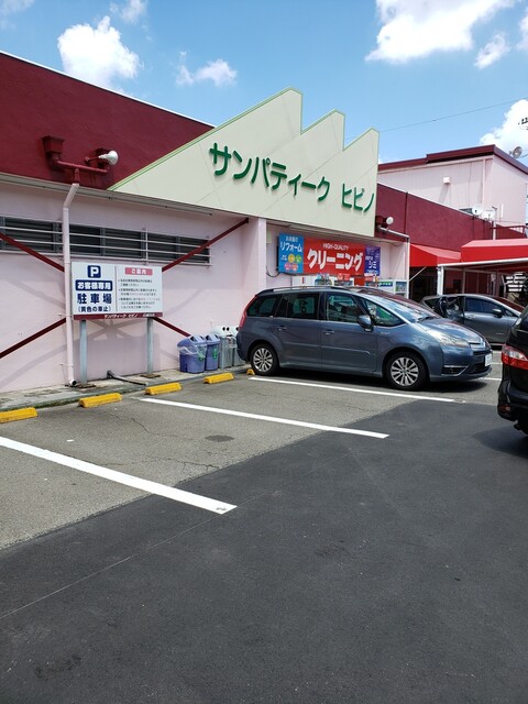 サンパティーク ヒビノ - 日比野（名古屋市営）/その他 | 食べログ