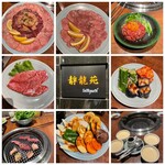 焼肉 静龍苑 - 