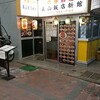 美山飯店 新館