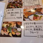 Sushi Sou - メニュー