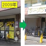 萬来亭 - 12年前と比較,萬来亭(名古屋市緑区)食彩品館.jp撮影 