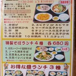 中国料理 福宮 - 定食だが、ラーメン付き。お得だ