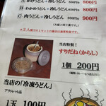 くれちうどん - 